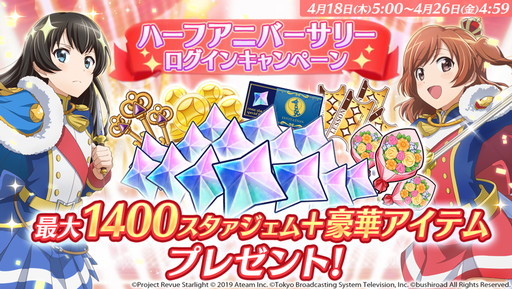 画像ギャラリー No.002のサムネイル画像 / 「スタリラ」でハーフアニバーサリーキャンペーンが本日スタート