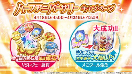 画像ギャラリー No.007のサムネイル画像 / 「スタリラ」でハーフアニバーサリーキャンペーンが本日スタート