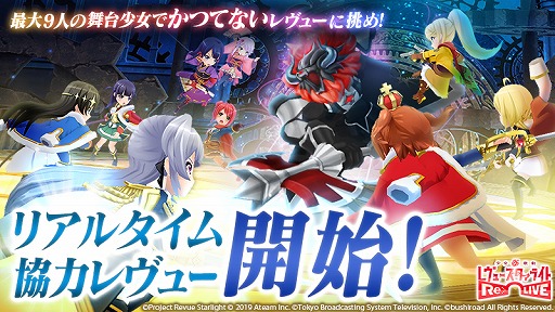 画像ギャラリー No.001のサムネイル画像 / 「スタリラ」,リアルタイム協力レヴューのβ版が開始。最大3人のプレイヤーで強力なボスに挑戦