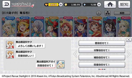 画像ギャラリー No.005のサムネイル画像 / 「スタリラ」,リアルタイム協力レヴューのβ版が開始。最大3人のプレイヤーで強力なボスに挑戦