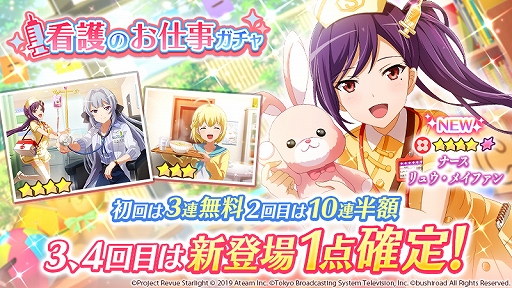 画像ギャラリー No.006のサムネイル画像 / 「スタリラ」,★3「ナース 鶴姫やちよ」が獲得できるイベント「シークフェルト総合病院 高貴なる処方せん」が開催