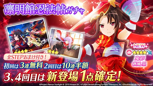 画像ギャラリー No.005のサムネイル画像 / 「スタリラ」,★3舞台少女“紅影夢大路文”が手に入るイベント“重なる刃 忍伝・鬼紅”を開催