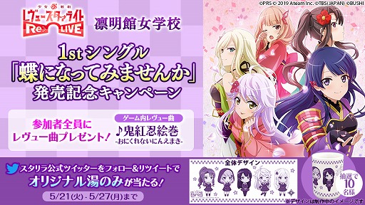 画像ギャラリー No.011のサムネイル画像 / 「スタリラ」,★3舞台少女“紅影夢大路文”が手に入るイベント“重なる刃 忍伝・鬼紅”を開催