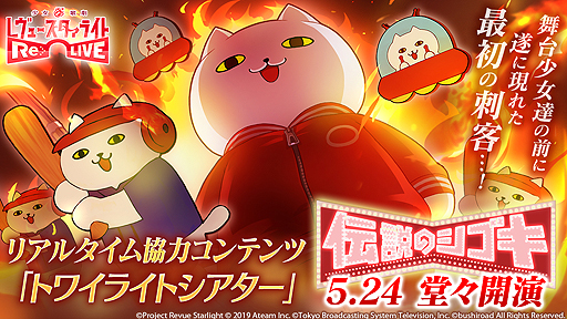 画像ギャラリー No.001のサムネイル画像 / 「スタリラ」,リアルタイム協力コンテンツ「トワイライトシアター」が本日正式オープン