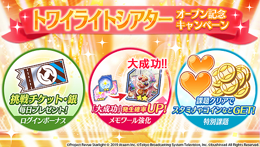 画像ギャラリー No.004のサムネイル画像 / 「スタリラ」,リアルタイム協力コンテンツ「トワイライトシアター」が本日正式オープン