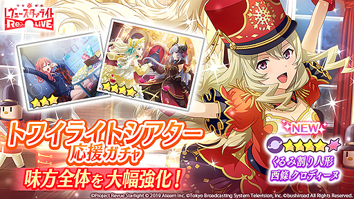 画像ギャラリー No.005のサムネイル画像 / 「スタリラ」,リアルタイム協力コンテンツ「トワイライトシアター」が本日正式オープン