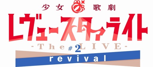 ���������꡼ No.001�Υ���ͥ������ / ����־������η� ����塼�������饤��  -The LIVE-#2 revival�פΥ����åȰ���ȯ�䤬6��9���˳���