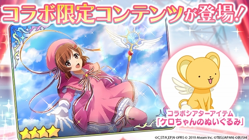 画像ギャラリー No.002のサムネイル画像 / 「スタリラ」,アニメ「カードキャプターさくら クリアカード編」とのコラボが6月18日より開催