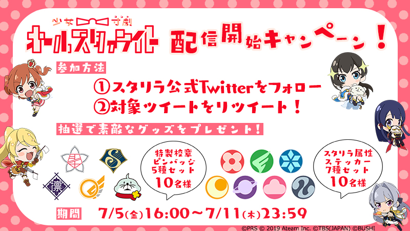 画像集一覧 スタリラ のミニアニメ 少女 寸劇 オールスタァライト が本日配信開始