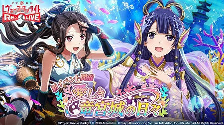 画像ギャラリー No.001のサムネイル画像 / 「レヴュースタァライト」,イベント“愛しき竜宮城の日々”が開始