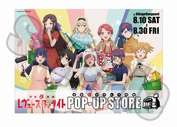 画像ギャラリー No.007のサムネイル画像 / 「レヴュースタァライト」,ヴィレッジヴァンガードとのコラボが8月10日開始
