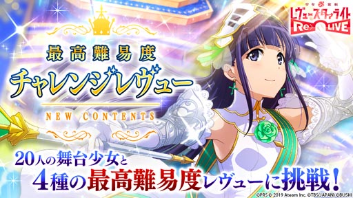 画像ギャラリー No.001のサムネイル画像 / 「レヴュースタァライト」,新コンテンツ「チャレンジレヴュー」が追加