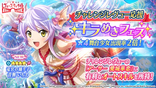 画像ギャラリー No.004のサムネイル画像 / 「レヴュースタァライト」,新コンテンツ「チャレンジレヴュー」が追加