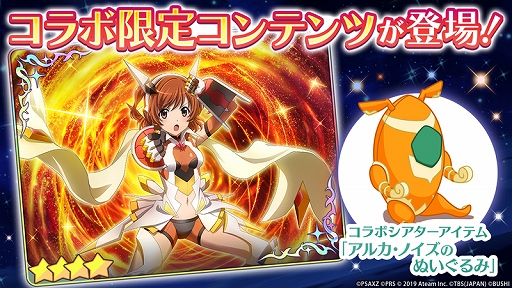 画像ギャラリー No.002のサムネイル画像 / 「スタリラ」とTVアニメ「戦姫絶唱シンフォギアAXZ」とのコラボが9月10日より開催決定