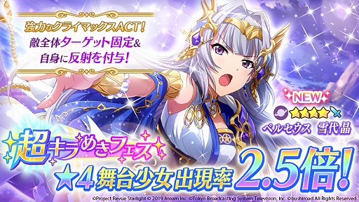 画像ギャラリー No.005のサムネイル画像 / 「スタリラ」とTVアニメ「戦姫絶唱シンフォギアAXZ」とのコラボが9月10日より開催決定