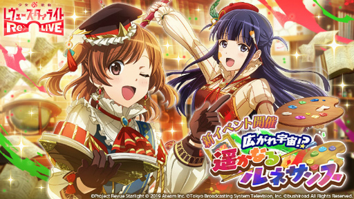 画像ギャラリー No.001のサムネイル画像 / 「スタリラ」,ルネサンス期がテーマの新イベントを開催