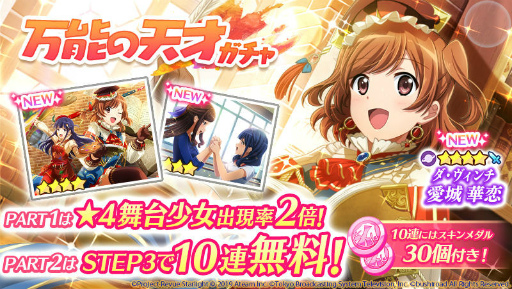 画像ギャラリー No.008のサムネイル画像 / 「スタリラ」,ルネサンス期がテーマの新イベントを開催