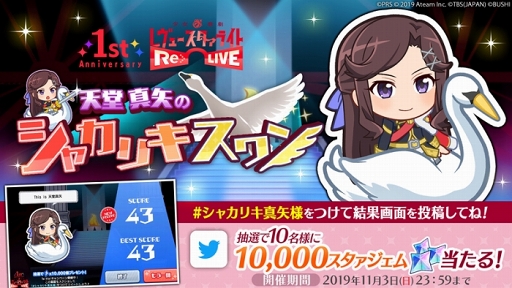 画像ギャラリー No.003のサムネイル画像 / 「スタリラ」1周年記念ガチャに★4「アマテラス 天堂真矢」が期間限定で登場