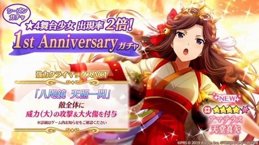 画像ギャラリー No.006のサムネイル画像 / 「スタリラ」1周年記念ガチャに★4「アマテラス 天堂真矢」が期間限定で登場