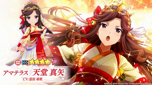 画像ギャラリー No.007のサムネイル画像 / 「スタリラ」1周年記念ガチャに★4「アマテラス 天堂真矢」が期間限定で登場