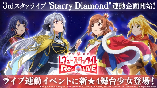 ���������꡼ No.001�Υ���ͥ������ / �֥������ס�3rd�������饤�֡�Starry Diamond�פȤ�Ϣư��褬��������