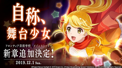 画像ギャラリー No.002のサムネイル画像 / 「スタリラ」,ライブ連動企画第2弾がスタート。楽曲を再構築したストーリーが楽しめる新イベントを開催