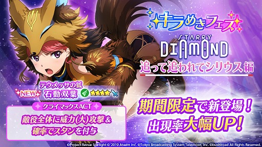 画像ギャラリー No.004のサムネイル画像 / 「スタリラ」,ライブ連動企画第2弾がスタート。楽曲を再構築したストーリーが楽しめる新イベントを開催