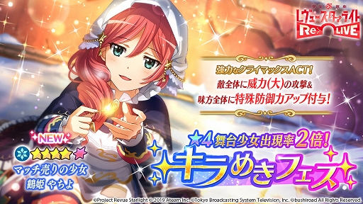 画像ギャラリー No.002のサムネイル画像 / 「スタリラ」,本日16時よりコレクション機能「舞台少女名鑑」が追加。★4「マッチ売りの少女 鶴姫やちよ」も登場