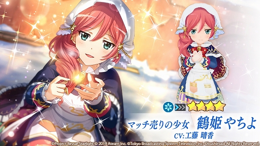 画像ギャラリー No.003のサムネイル画像 / 「スタリラ」,本日16時よりコレクション機能「舞台少女名鑑」が追加。★4「マッチ売りの少女 鶴姫やちよ」も登場