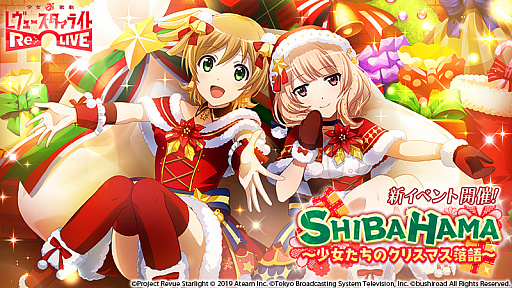 画像ギャラリー No.001のサムネイル画像 / 「スタリラ」,クリスマスイベント「SHIBAHAMA〜少女たちのクリスマス落語〜」開催