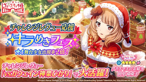 画像ギャラリー No.001のサムネイル画像 / 「少女☆歌劇 レヴュースタァライト」,チャレンジレヴューのBOSSにガウェイン 神楽ひかりが登場