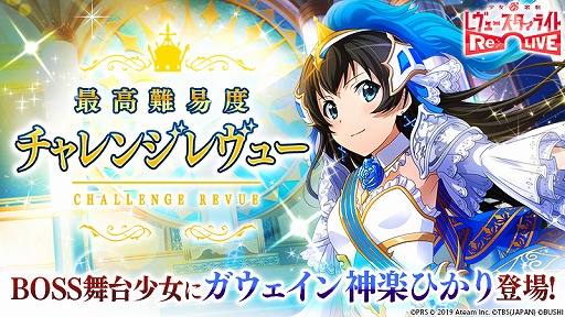 画像ギャラリー No.005のサムネイル画像 / 「少女☆歌劇 レヴュースタァライト」,チャレンジレヴューのBOSSにガウェイン 神楽ひかりが登場