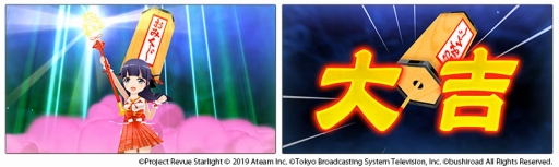 画像ギャラリー No.002のサムネイル画像 / 「少女☆歌劇 レヴュースタァライト」お正月イベントが本日スタート