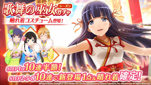 画像ギャラリー No.008のサムネイル画像 / 「少女☆歌劇 レヴュースタァライト」お正月イベントが本日スタート