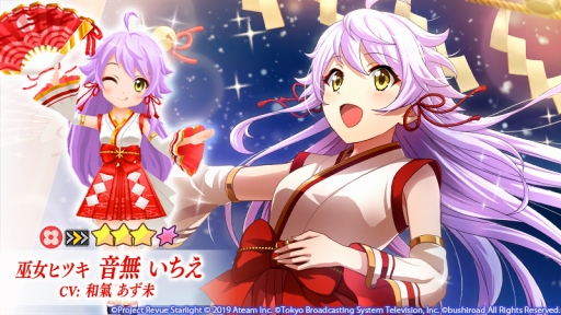 画像ギャラリー No.009のサムネイル画像 / 「少女☆歌劇 レヴュースタァライト」お正月イベントが本日スタート