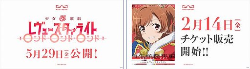 画像ギャラリー No.002のサムネイル画像 / 「少女☆歌劇 レヴュースタァライト」プロジェクト発表会でのアップデートや劇場版などの情報が公開
