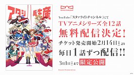画像ギャラリー No.003のサムネイル画像 / 「少女☆歌劇 レヴュースタァライト」プロジェクト発表会でのアップデートや劇場版などの情報が公開