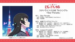 画像ギャラリー No.009のサムネイル画像 / 「少女☆歌劇 レヴュースタァライト」プロジェクト発表会でのアップデートや劇場版などの情報が公開