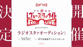 画像ギャラリー No.011のサムネイル画像 / 「少女☆歌劇 レヴュースタァライト」プロジェクト発表会でのアップデートや劇場版などの情報が公開