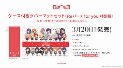 画像ギャラリー No.018のサムネイル画像 / 「少女☆歌劇 レヴュースタァライト」プロジェクト発表会でのアップデートや劇場版などの情報が公開