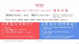 画像ギャラリー No.019のサムネイル画像 / 「少女☆歌劇 レヴュースタァライト」プロジェクト発表会でのアップデートや劇場版などの情報が公開