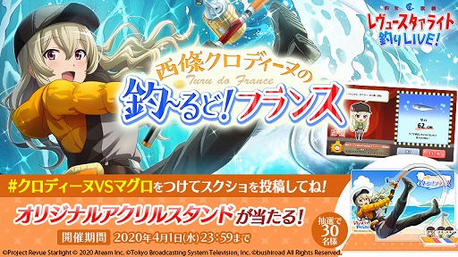 画像ギャラリー No.004のサムネイル画像 / 「スタリラ」，4月1日限定イベント“西條クロディーヌの釣ーるど！フランス”を開催