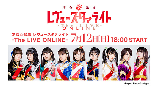画像ギャラリー No.001のサムネイル画像 / オンライン公演「少女☆歌劇 レヴュースタァライト -The LIVE ONLINE-」が2020年7月12日に上映