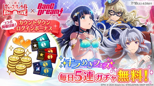 ���������꡼ No.005�Υ���ͥ������ / �֥������פȥ��˥�BanG Dream! 3rd Season�Υ���ܤ����ꡣ5Ϣ�����㤬����̵���ˤʤ륫����ȥ����󥭥��ڡ���򳫺�