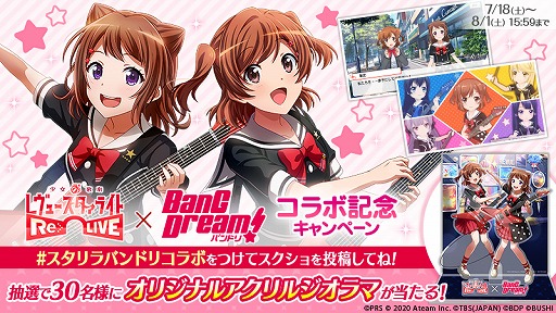 画像ギャラリー No.008のサムネイル画像 / 「スタリラ」,アニメ「BanG Dream! 3rd Season」とのコラボイベントを開催
