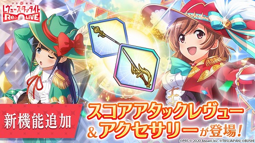 画像ギャラリー No.001のサムネイル画像 / 「レヴュースタァライト」,“スコアアタックレヴュー”などの新機能が実装