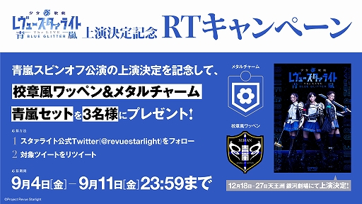 画像ギャラリー No.004のサムネイル画像 / 舞台「少女☆歌劇レヴュースタァライト-The LIVE 青嵐-BLUE GLITTER」のメインビジュアルが初公開