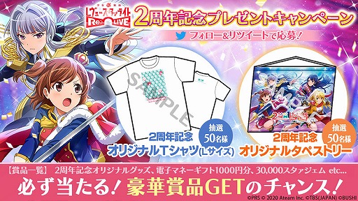 画像ギャラリー No.005のサムネイル画像 / 「スタリラ」2周年記念キャンペーンが開催。最大410連分のガチャが無料に