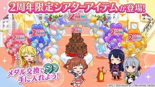 画像ギャラリー No.006のサムネイル画像 / 「スタリラ」2周年記念キャンペーンが開催。最大410連分のガチャが無料に