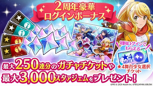 画像ギャラリー No.008のサムネイル画像 / 「スタリラ」2周年記念キャンペーンが開催。最大410連分のガチャが無料に